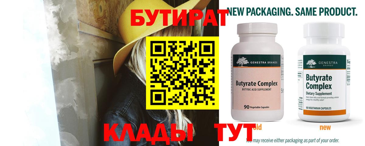 Бутират оксана Иваново