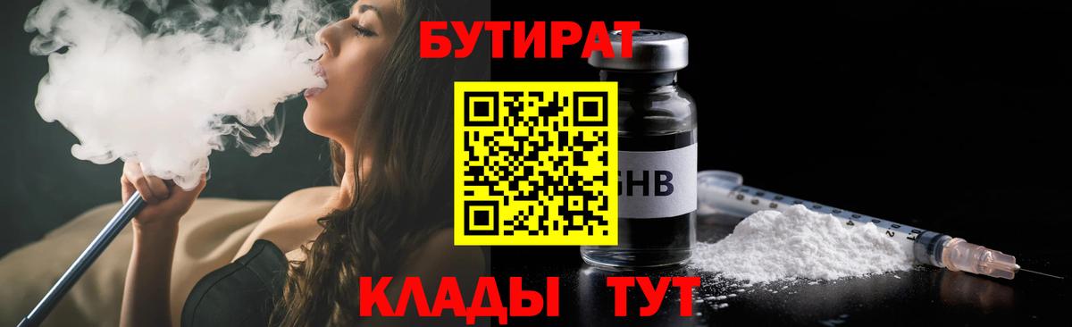 Бутират бутандиол  Вход с VPN  Иваново 