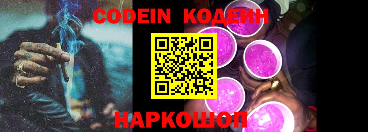 Codein напиток Lean (лин)  Вход с VPN  Иваново  Кодеиновый сироп Lean напиток Lean (лин) 