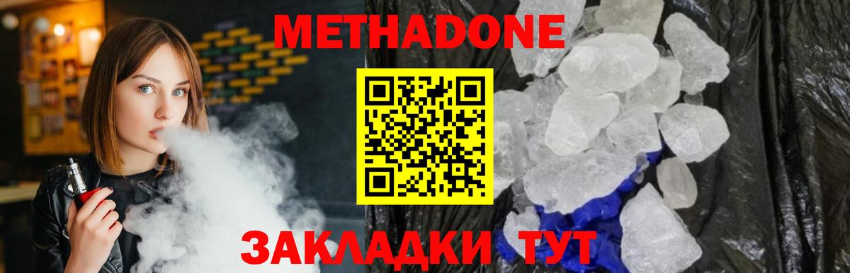 Иваново  МЕТАДОН кристалл  Вход с VPN 